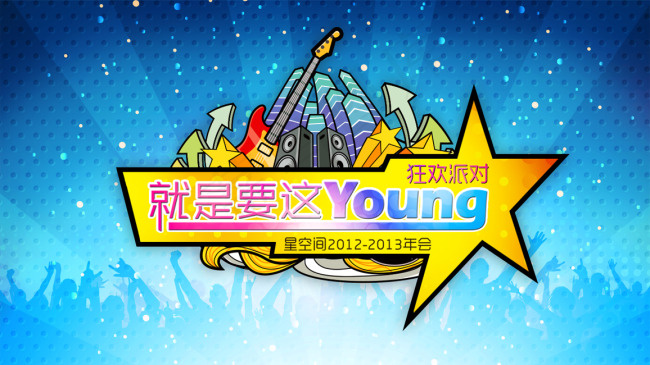 年会背景PSDpsd模版下载
