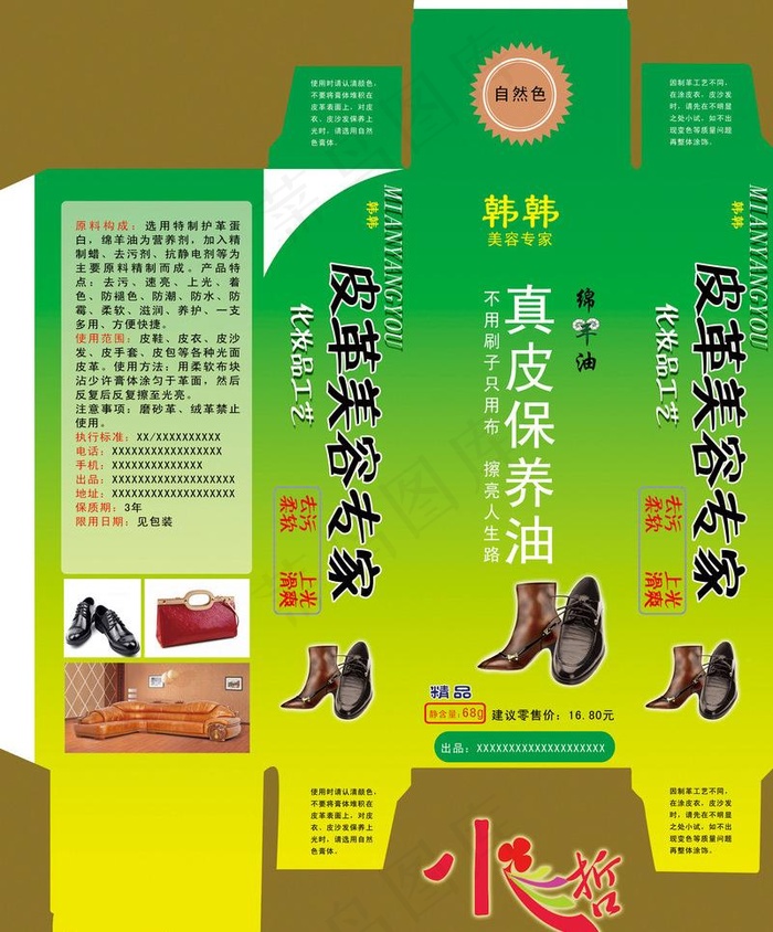 绵羊油精品包装图片(4342X5551(DPI:600))psd模版下载