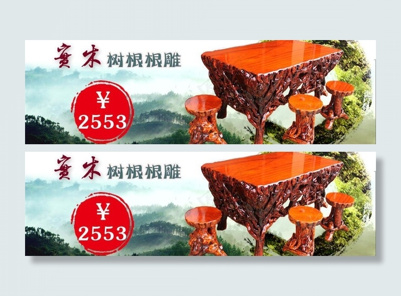 根雕推广图图片psd模版下载