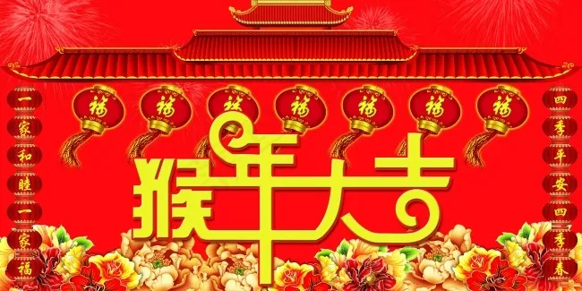 猴年大吉(6803X3402(DPI:72))psd模版下载