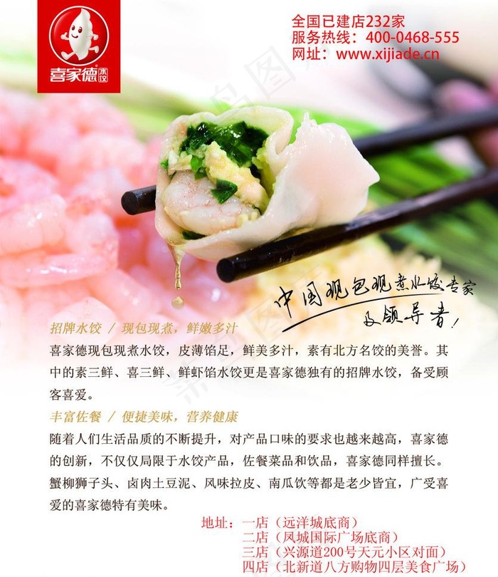 喜家德图片psd模版下载