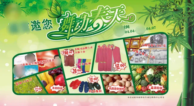 舞动春天超市海报(7559X4134(DPI:30))psd模版下载