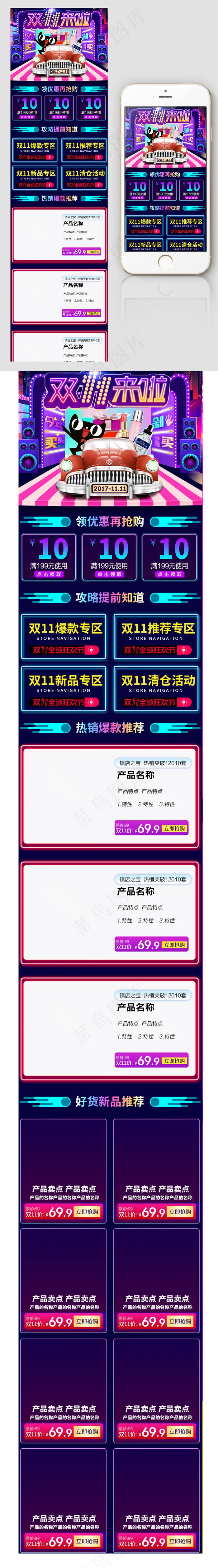 双11全球狂欢节无线端首页装修模板psd模版下载