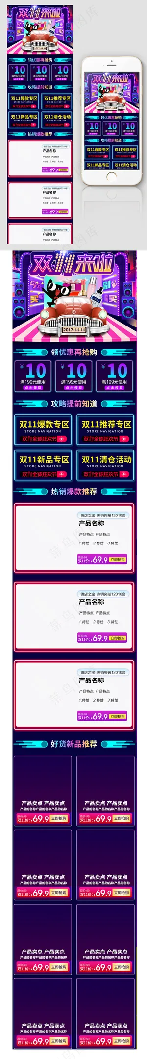 双11全球狂欢节无线端首页装修模板