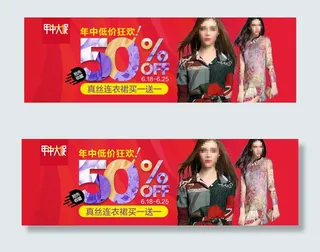 淘宝海报 手机无线端钻展 女装海报
