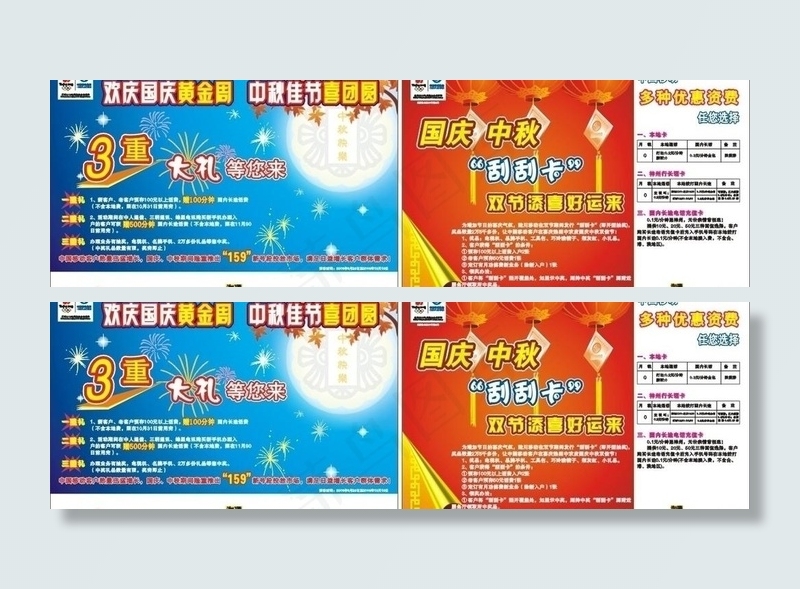 宣传单图片cdr矢量模版下载