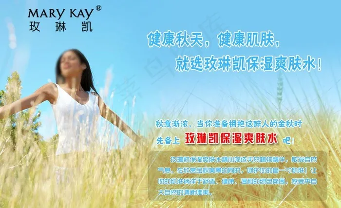 marykay玫琳凯1号秋季补水化...(3125X2083(DPI:300))psd模版下载