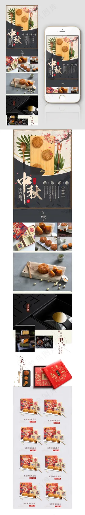 中秋节促销淘宝天猫京东手机端店铺首...