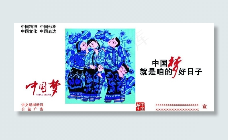 中国梦图片(8504X4252(DPI:72))psd模版下载