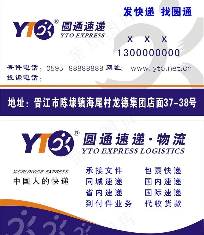 圆通名片图片cdr矢量模版下载