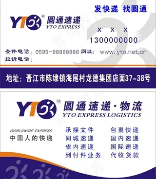 圆通名片图片