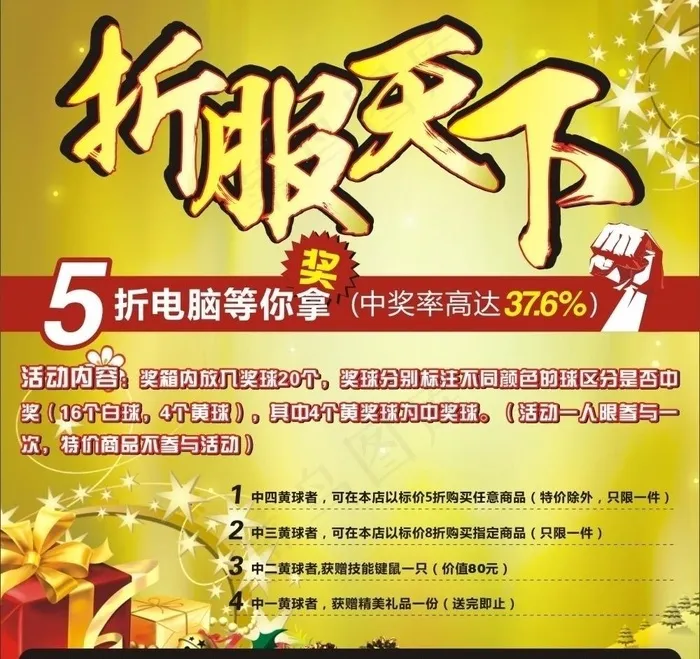 折服天下 海报设计图片cdr矢量模版下载