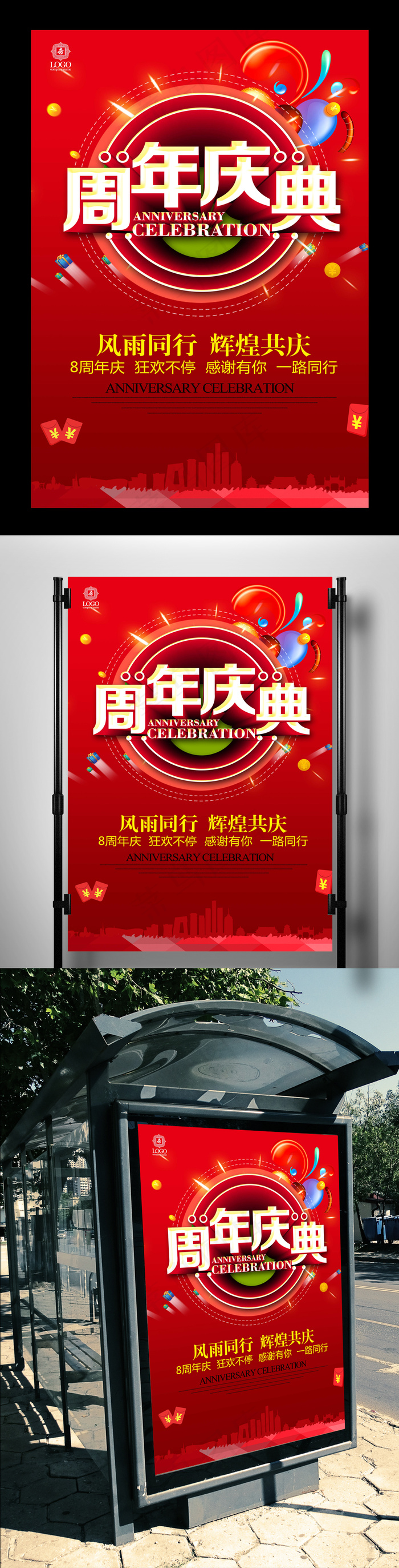 创意立体字周年庆典促销海报(3543X5315(DPI:150))psd模版下载