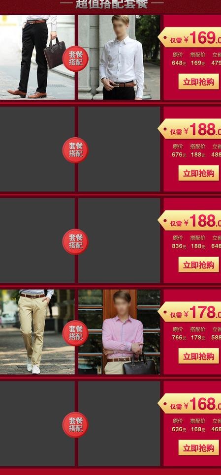 淘宝搭配套餐模板psd模版下载