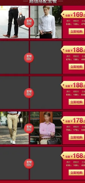 淘宝搭配套餐模板