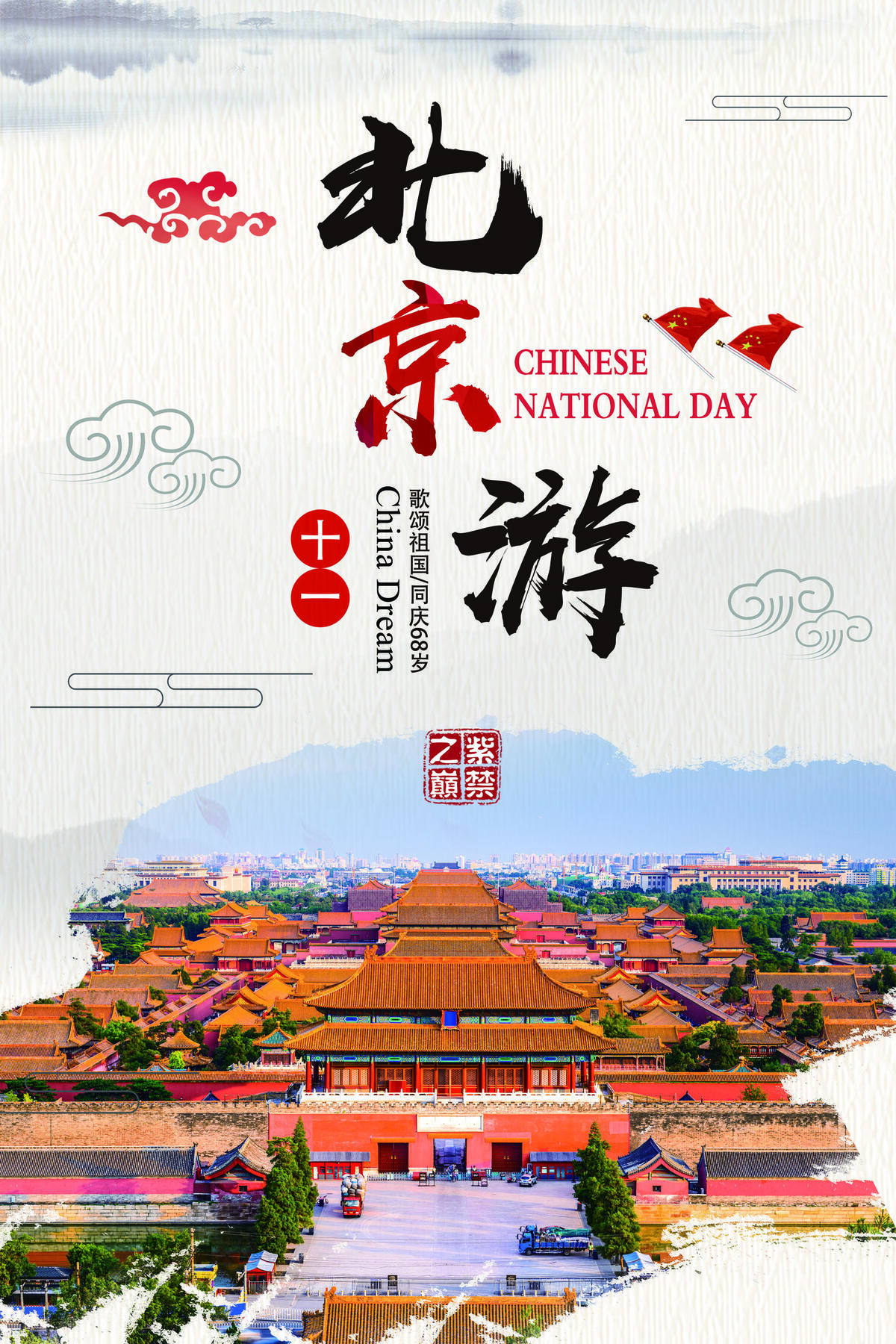 水墨中国风北京旅游宣传海报
