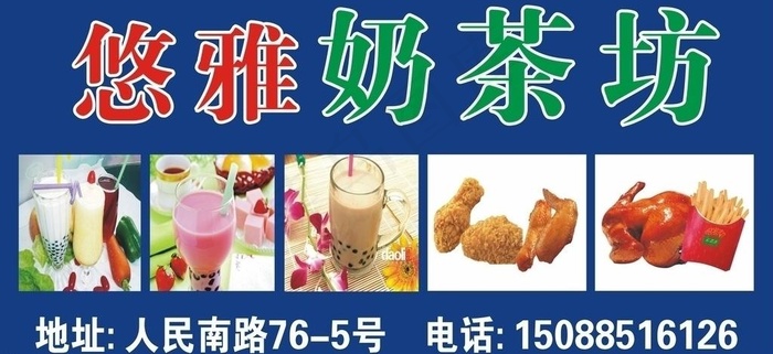 悠雅奶茶坊图片cdr矢量模版下载