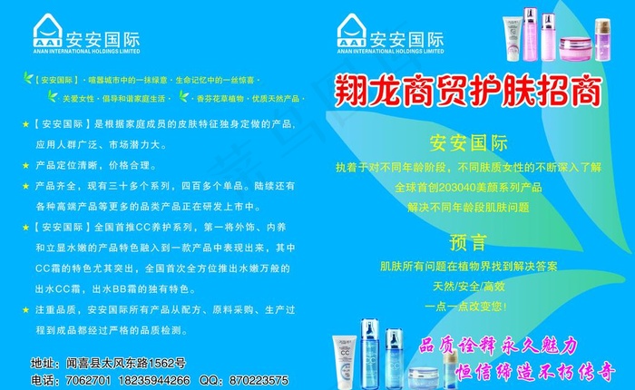 安安化妆品8开彩页图片