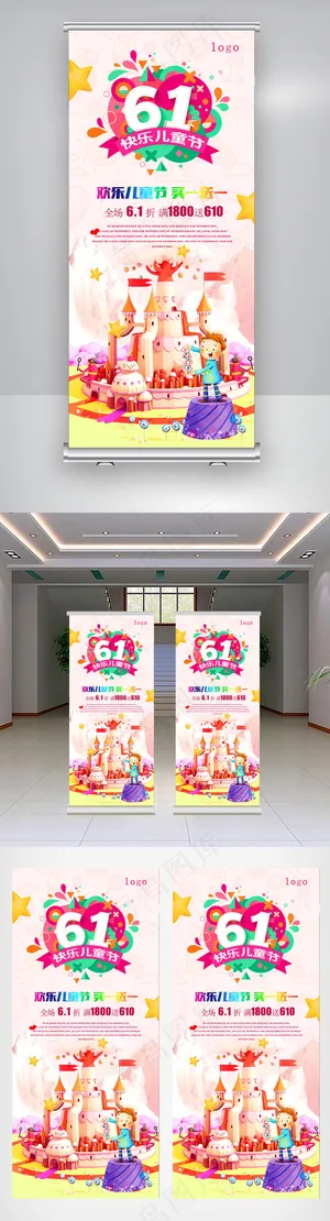 61儿童节缤纷假日展架
