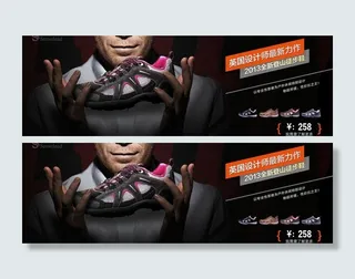 户外鞋淘宝首屏海报图片