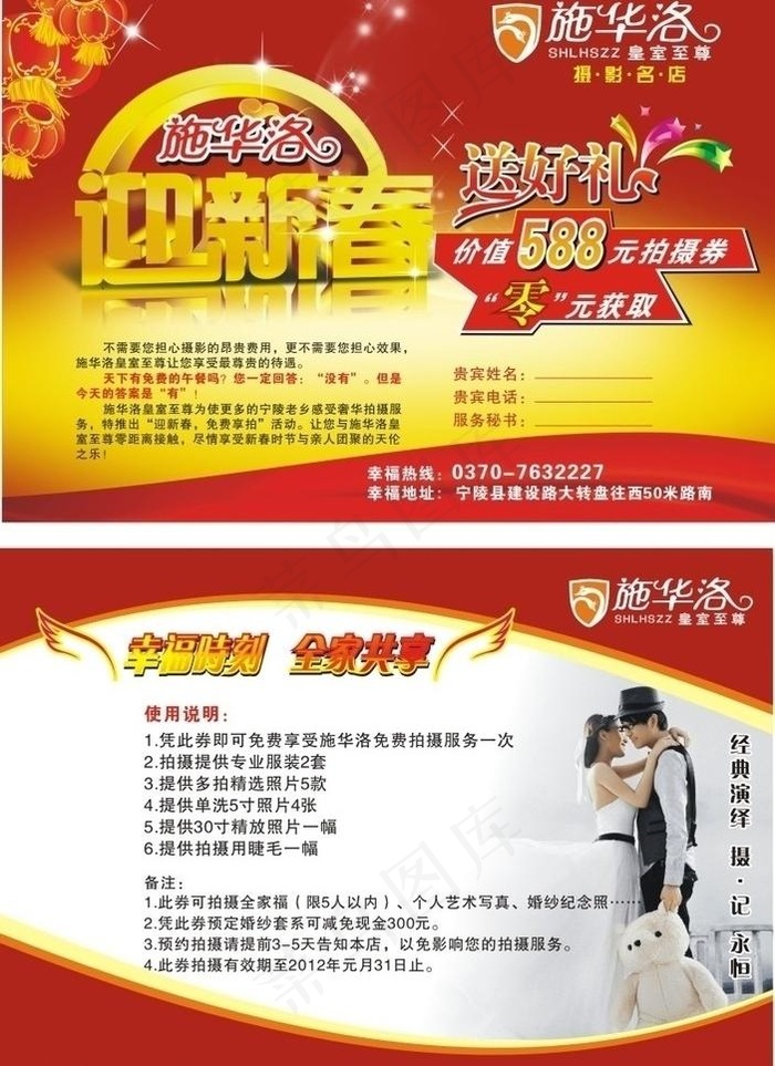 婚纱摄影拍摄卡图片