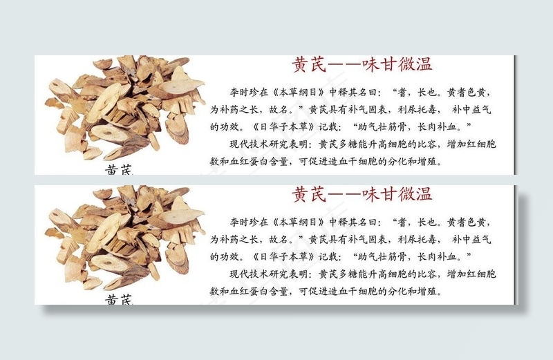 黄芪 中药宣传图片psd模版下载