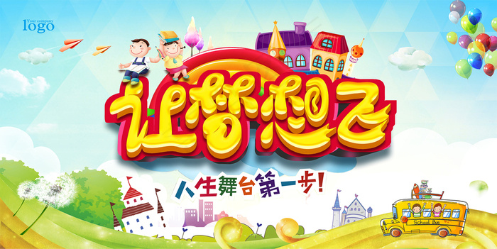 让梦想飞cdr矢量模版下载