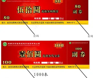 花旗参元代金券图片