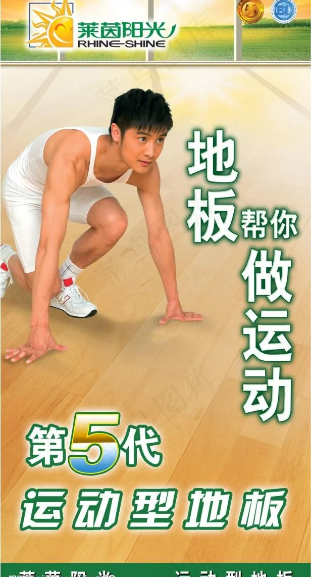 莱茵阳光地板图片psd模版下载