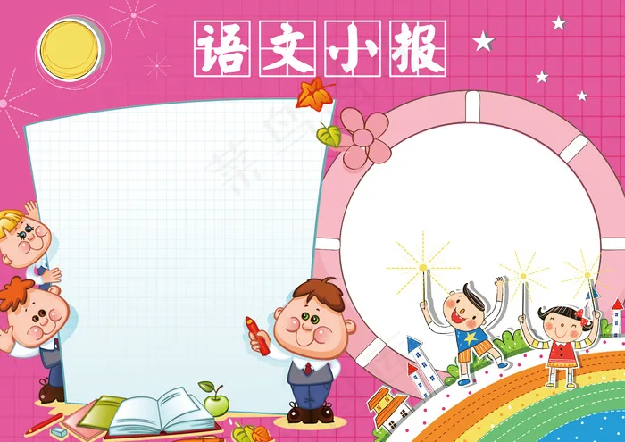 学科语文小报电子手抄报(4961X3508(DPI:300))psd模版下载