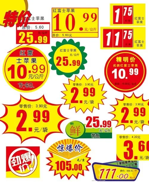 超市标签psd模版下载