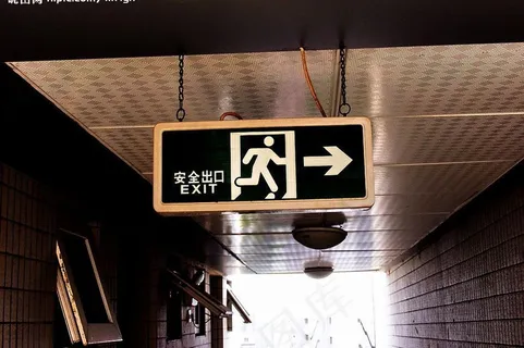 安全出口 标识图片 安全出口 标识图片