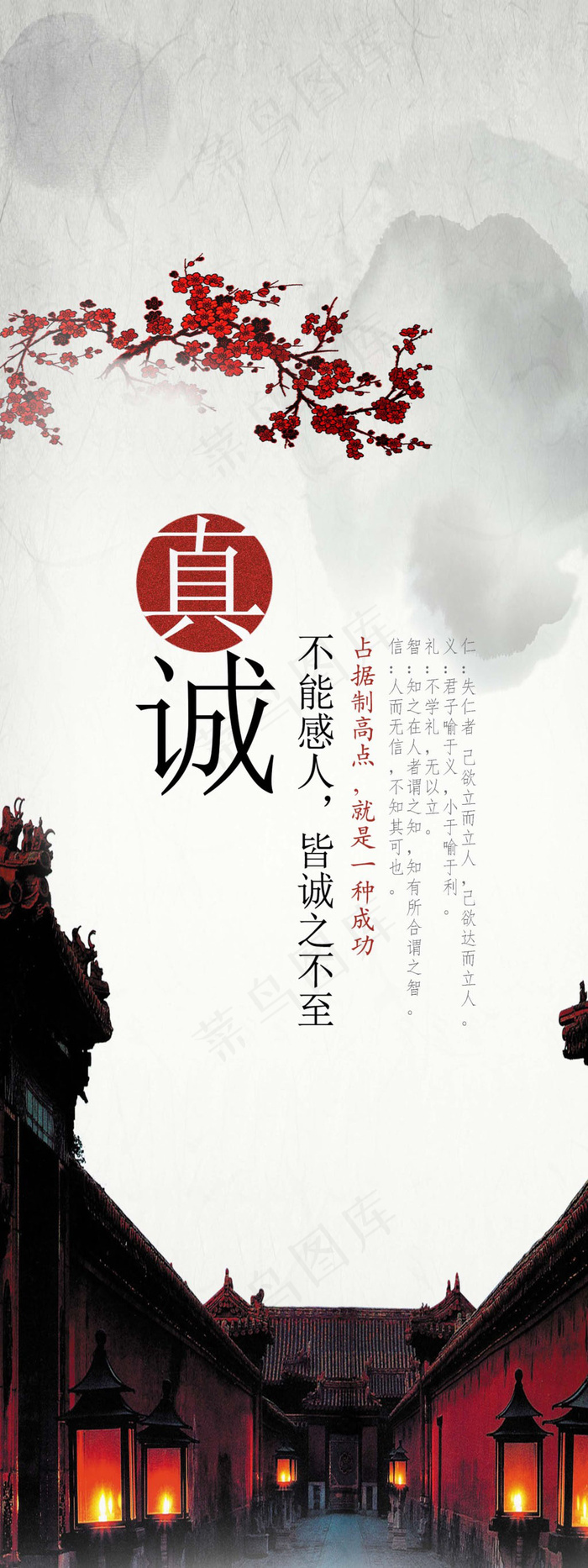 中国风真诚展板(1890X5039(DPI:80))psd模版下载