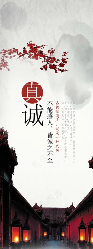 中国风真诚展板