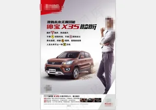 X35车型桌牌