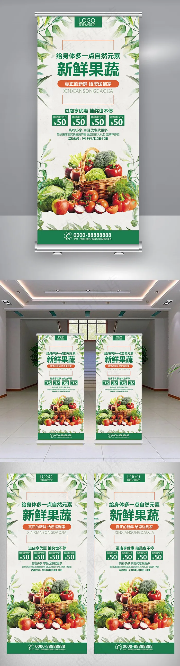 2018绿色大气简约新鲜果蔬展架