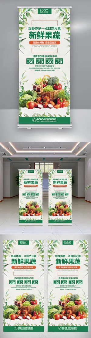 2018绿色大气简约新鲜果蔬展架