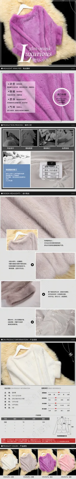 冬季女装天猫淘宝羽绒服水貂皮草详情页