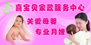 喜宝贝家政服务