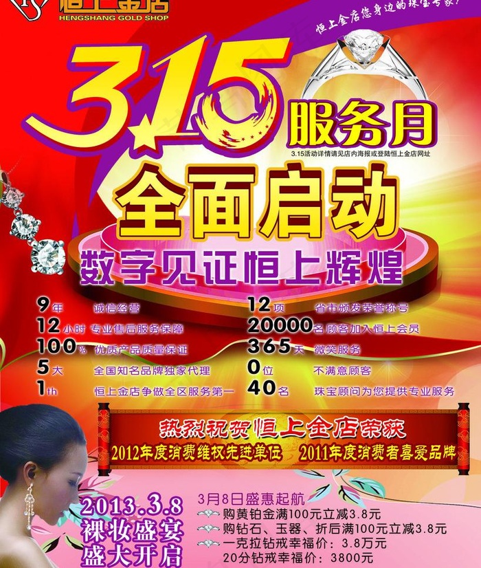 315服务月图片(2835X3543(DPI:300))psd模版下载
