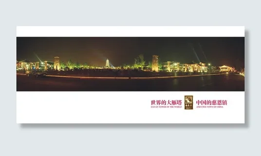 慈恩镇旅游画册矢量图【1】 慈恩镇旅游画册矢量图【1】