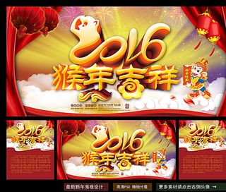 2016猴年图片