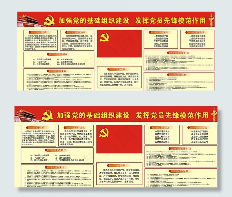 党旗展板图片cdr矢量模版下载