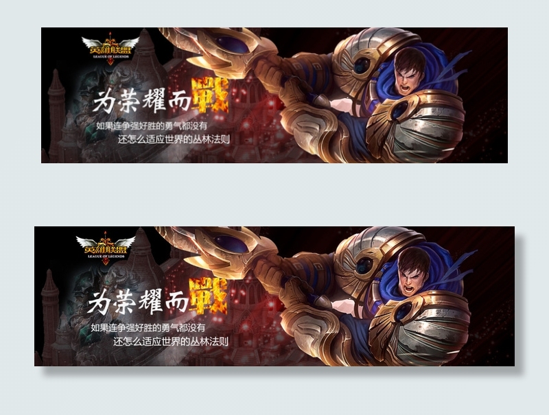 LOL游戏bannerpsd模版下载
