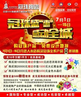冠珠陶瓷 冠珠陶瓷