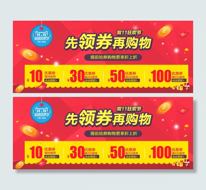双十一优惠券海报