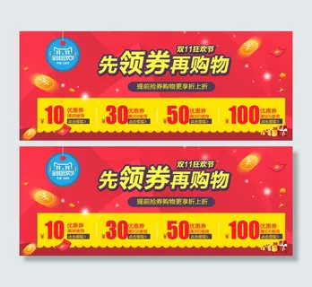 双十一优惠券海报