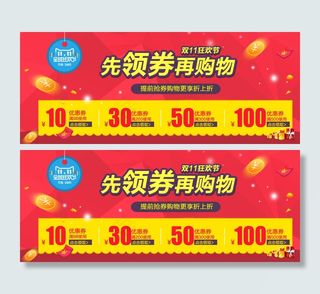 双十一优惠券海报