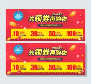 双十一优惠券海报