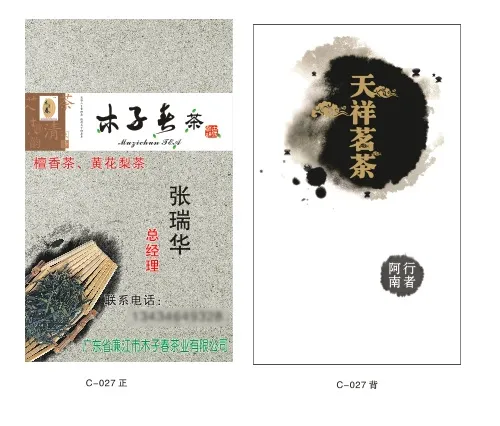 茶叶名片cdr矢量模版下载